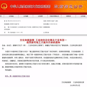 “京作”、“仙作”、“廣作”入選首批國家傳統(tǒng)工藝振興目錄