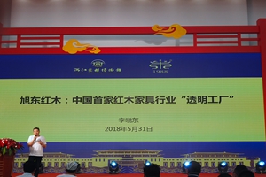 東陽紅博會盛啟，旭東紅木“透明工廠”隆重發(fā)布