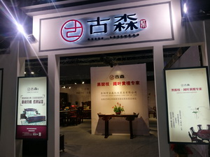 古森紅木攜闊葉黃檀新古典系列重磅亮相東陽紅博會