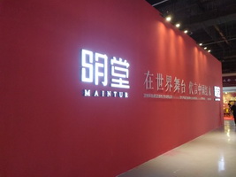 亮相紅博會，明堂紅木大展魅力引領潮流