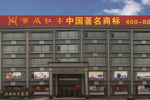 興成紅木：創(chuàng)新突破，雨花苑閃耀出擊紅博會(huì)