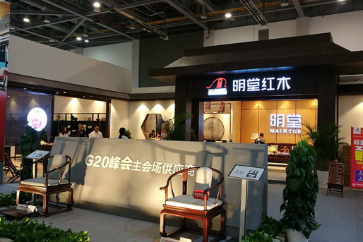 明堂紅木亮相杭州國(guó)際家具展，一展大國(guó)品牌風(fēng)范