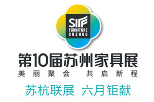 2018蘇州家具展全新升級(jí)，開啟家具采購(gòu)盛宴