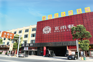 水雨軒拒絕千篇一律，只做“有趣靈魂”企業(yè)