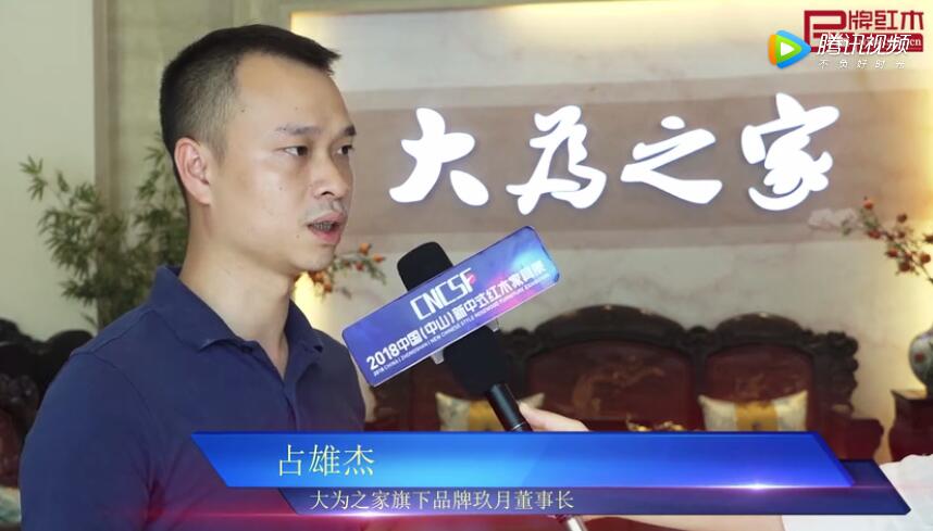 大為之家——2018中國（中山）新中式紅木家具展推薦企業(yè)