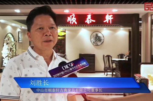 順泰軒紅木——2018中國（中山）新中式紅木家具展推薦企業(yè)