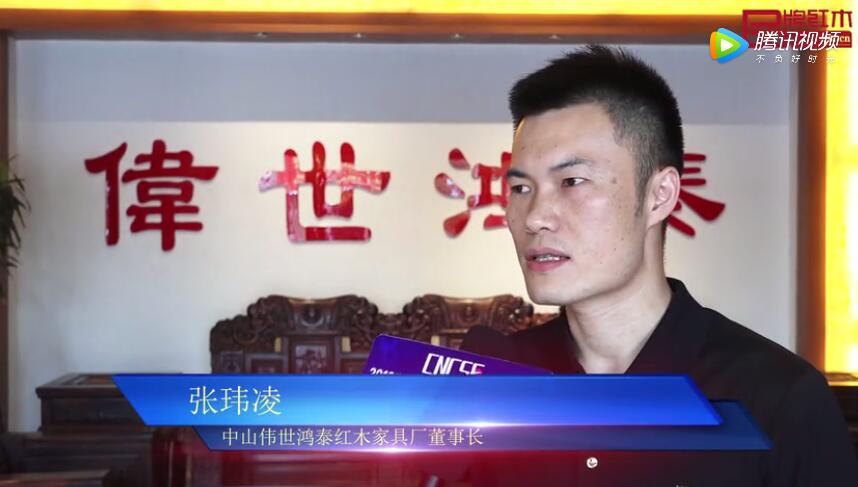 偉世鴻泰——2018中國(guó)（中山）新中式紅木家具展推薦企業(yè)