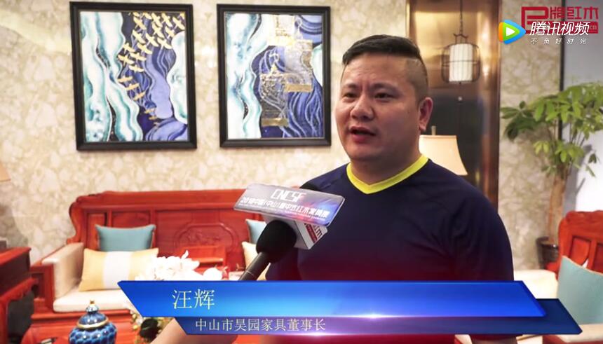 中山昊園家具——2018中國(guó)（中山）新中式紅木家具展推薦企業(yè)