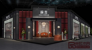 中信紅木“前言”南京旗艦店首戰(zhàn)告捷，月?tīng)I(yíng)業(yè)額破300余萬(wàn)