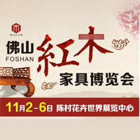 第八屆紅木家具博覽會邀您體驗中式生活