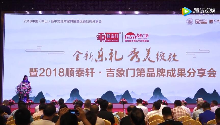 2018新中式紅木家具展獲獎企業(yè)——順泰軒