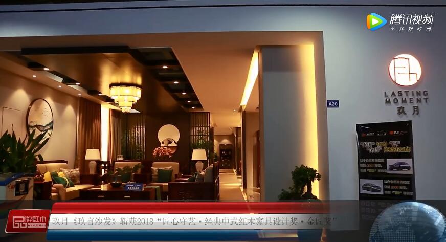 大為之家——2018新中式紅木家具展獲獎企業(yè)