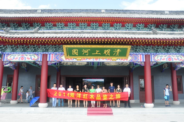 2014雙洋紅木品鑒之旅暢游清明上河圖景區(qū) 2014雙洋紅木品鑒之旅暢游清明上河圖景區(qū)