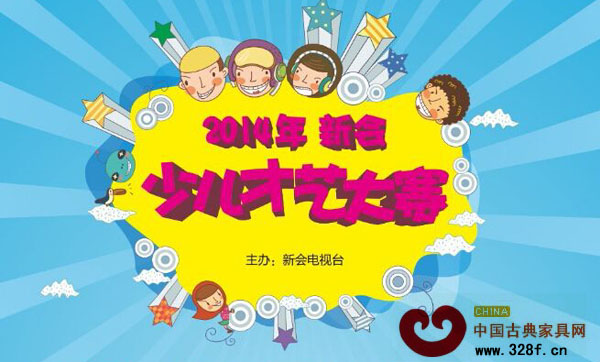 2014年新會(huì)少兒才藝大賽海報(bào) 2014年新會(huì)少兒才藝大賽海報(bào)