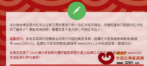 《紅木達人秀》頁面 《紅木達人秀》頁面