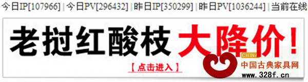 國內(nèi)某知名龍頭企業(yè)在其官網(wǎng)打出的老撾紅酸枝大降價廣告 國內(nèi)某知名龍頭企業(yè)在其官網(wǎng)打出的老撾紅酸枝大降價廣告