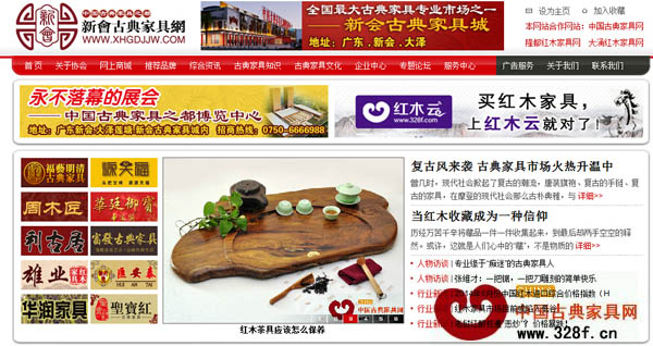 新會(huì)古典家具網(wǎng)首頁 新會(huì)古典家具網(wǎng)首頁