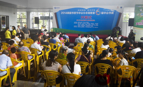 第6屆中山書(shū)展15日正式開(kāi)幕 第6屆中山書(shū)展15日正式開(kāi)幕