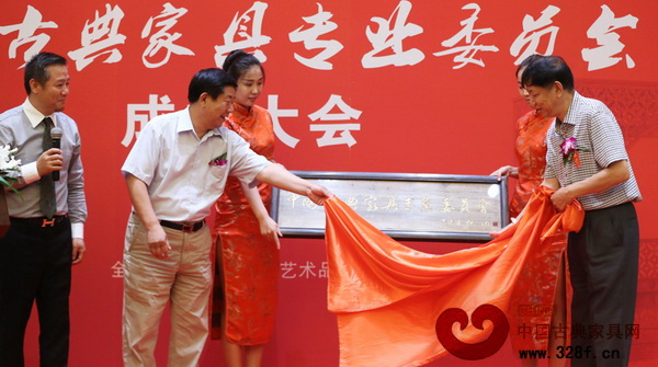 張柏（左二）和宋建文（右一）共同為“中國古典家具專業(yè)委員會(huì)”成立揭牌