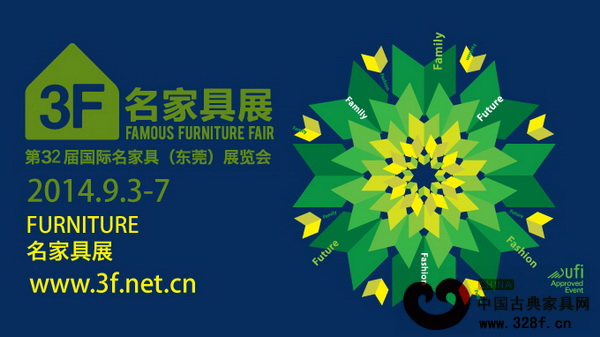 第32屆國際名家具(東莞)展覽會將于9月3日-7日隆重舉行 第32屆國際名家具(東莞)展覽會將于9月3日-7日隆重舉行