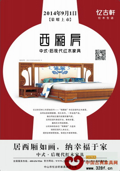 “西廂房”中式后現(xiàn)代紅木家具將于9月盛裝首發(fā) “西廂房”中式后現(xiàn)代紅木家具將于9月盛裝首發(fā)
