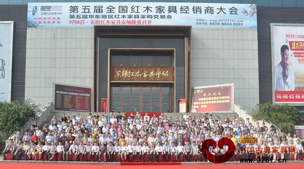 第五屆全國紅木家具經(jīng)銷商大會合影 第五屆全國紅木家具經(jīng)銷商大會合影
