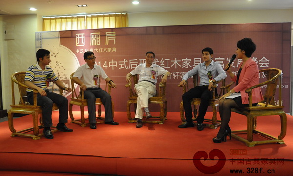 “創(chuàng)新·模式·變革”2014中式后現(xiàn)代紅木家具財(cái)富發(fā)展峰會(huì)現(xiàn)場(chǎng) “創(chuàng)新·模式·變革”2014中式后現(xiàn)代紅木家具財(cái)富發(fā)展峰會(huì)現(xiàn)場(chǎng)