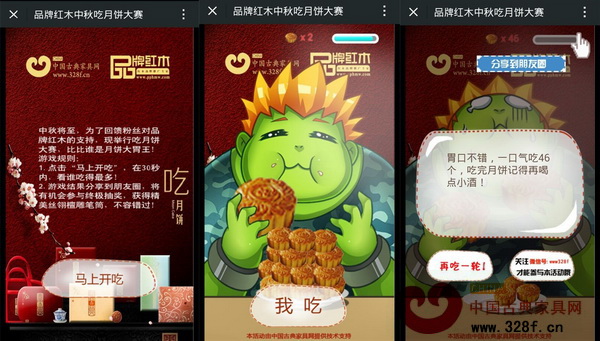 “中秋吃月餅大賽”活動(dòng)界面 “中秋吃月餅大賽”活動(dòng)界面