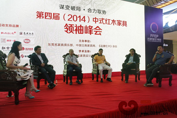 第四屆(2014)中式紅木家具領(lǐng)袖峰會(huì)現(xiàn)場 第四屆(2014)中式紅木家具領(lǐng)袖峰會(huì)現(xiàn)場