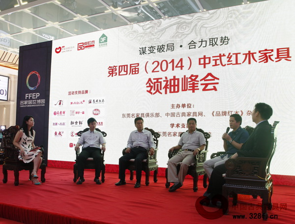 第四屆中式紅木家具領(lǐng)袖峰會現(xiàn)場 第四屆中式紅木家具領(lǐng)袖峰會現(xiàn)場