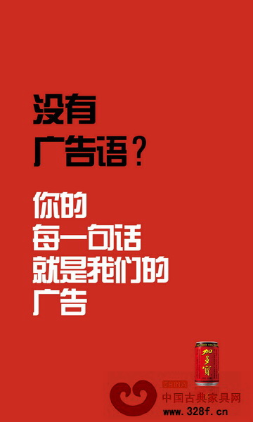 “幫加多寶廣告上頭條”互動活動給加多寶打了免費廣告 “幫加多寶廣告上頭條”互動活動給加多寶打了免費廣告