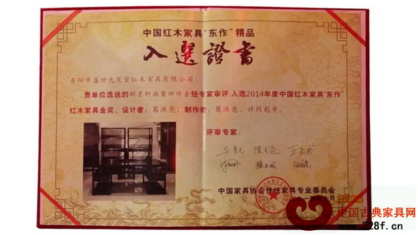 九龍?zhí)米髌贰蹲砟幃?huà)案四件套》榮獲2014年度中國(guó)紅木家具“東作”獎(jiǎng)金獎(jiǎng) 九龍?zhí)米髌贰蹲砟幃?huà)案四件套》榮獲2014年度中國(guó)紅木家具“東作”獎(jiǎng)金獎(jiǎng)