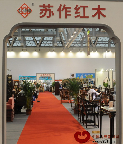 第六屆蘇州家具展覽會蘇作紅木展館 第六屆蘇州家具展覽會蘇作紅木展館