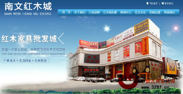 南文紅木城官網(wǎng)首頁 南文紅木城官網(wǎng)首頁