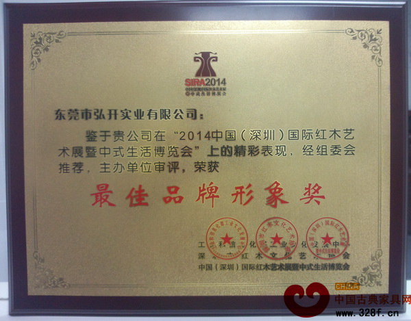戴為紅木獲“最佳品牌形象獎” 戴為紅木獲“最佳品牌形象獎”