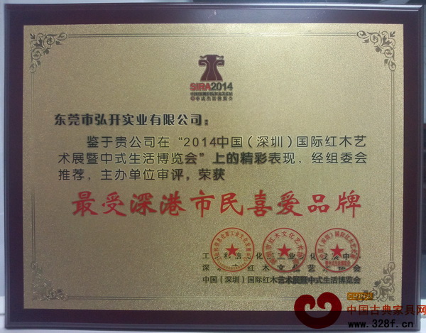 戴為紅木獲“最受深港市民喜愛品牌”稱號 戴為紅木獲“最受深港市民喜愛品牌”稱號