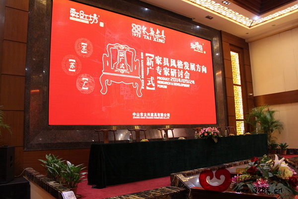 廣式家具”文化傳承與創(chuàng)新暨“新廣作·新廣式”紅木家具產(chǎn)品研發(fā)論壇在太興家具紅木文化館舉行 