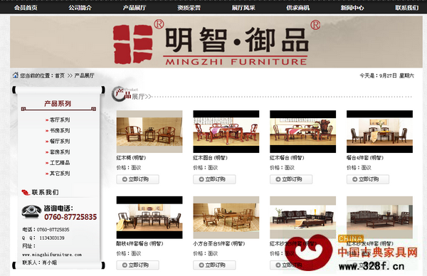 明智御品在紅木云的“店面”