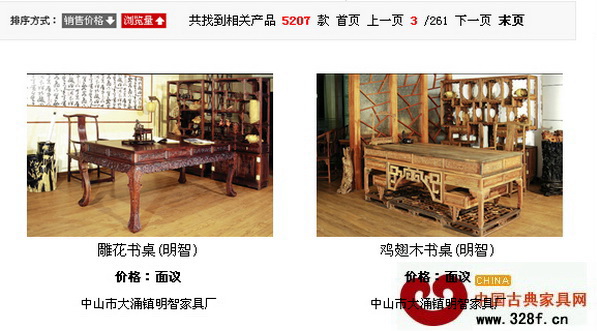 明智御品雕花書桌和雞翅木書桌的瀏覽量位于前三頁 