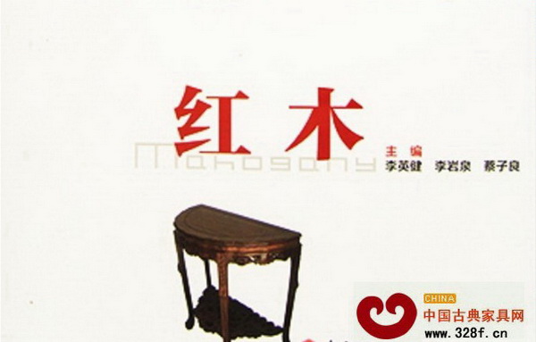 《紅木》一書封面 