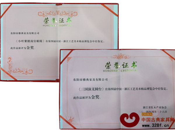 雅典紅木獲第四屆中國·浙江工藝美術(shù)精品博覽會兩項金獎 雅典紅木獲第四屆中國·浙江工藝美術(shù)精品博覽會兩項金獎