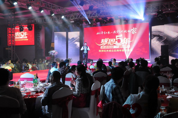 雙洋紅木五周年答謝晚宴現(xiàn)場 