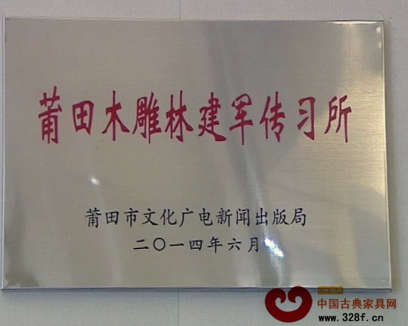 莆田木雕林建軍傳習所掛牌成立 莆田木雕林建軍傳習所掛牌成立