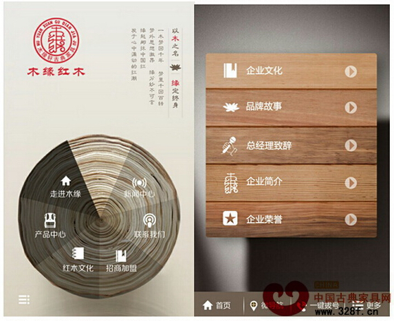 木緣網(wǎng)站,首頁設(shè)計新穎,以“木緣”為主題,結(jié)合樹木的年輪,個性化設(shè)計微網(wǎng)站,版面簡潔大方,布局合理 木緣網(wǎng)站,首頁設(shè)計新穎,以“木緣”為主題,結(jié)合樹木的年輪,個性化設(shè)計微網(wǎng)站,版面簡潔大方,布局合理