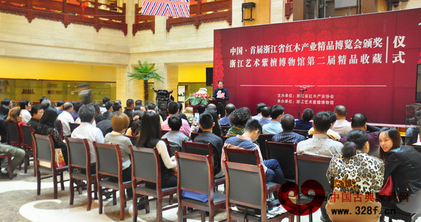 首屆浙江紅木產(chǎn)業(yè)協(xié)會精品博覽會頒獎儀式和浙江藝術紫檀博物館第二屆精品收藏儀式現(xiàn)場 首屆浙江紅木產(chǎn)業(yè)協(xié)會精品博覽會頒獎儀式和浙江藝術紫檀博物館第二屆精品收藏儀式現(xiàn)場