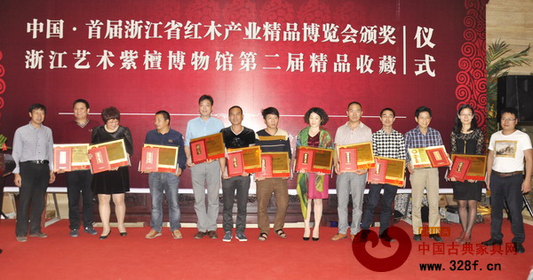 首屆浙江紅木產(chǎn)業(yè)協(xié)會精品博覽會頒獎儀式 首屆浙江紅木產(chǎn)業(yè)協(xié)會精品博覽會頒獎儀式