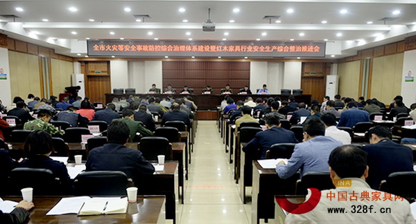 東陽市火災(zāi)等安全事故防控綜合治理體系建設(shè)暨紅木家具行業(yè)安全生產(chǎn)綜合整治推進會現(xiàn)場 東陽市火災(zāi)等安全事故防控綜合治理體系建設(shè)暨紅木家具行業(yè)安全生產(chǎn)綜合整治推進會現(xiàn)場
