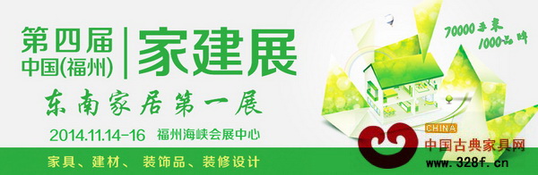 第四屆福州家建展宣傳海報 第四屆福州家建展宣傳海報