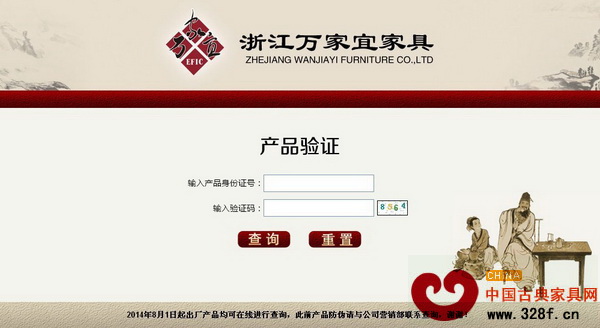 萬家宜官方網(wǎng)站防偽查詢頁面 萬家宜官方網(wǎng)站防偽查詢頁面