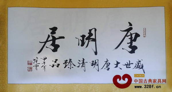 中國當(dāng)代著名學(xué)者,書畫巨匠范曾題字 中國當(dāng)代著名學(xué)者,書畫巨匠范曾題字